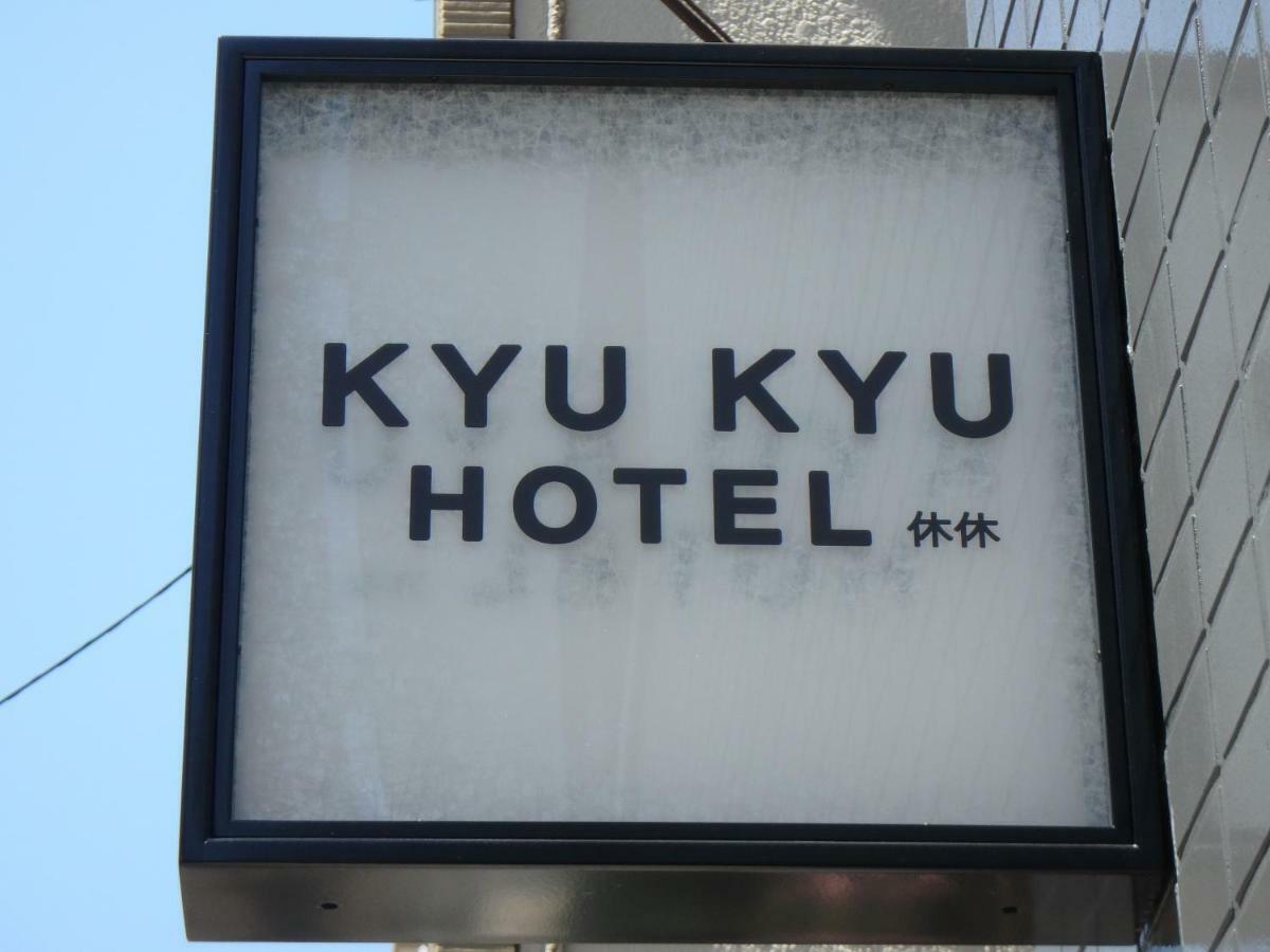Kyu Kyu Hotel Prefektura Tokio Exteriér fotografie